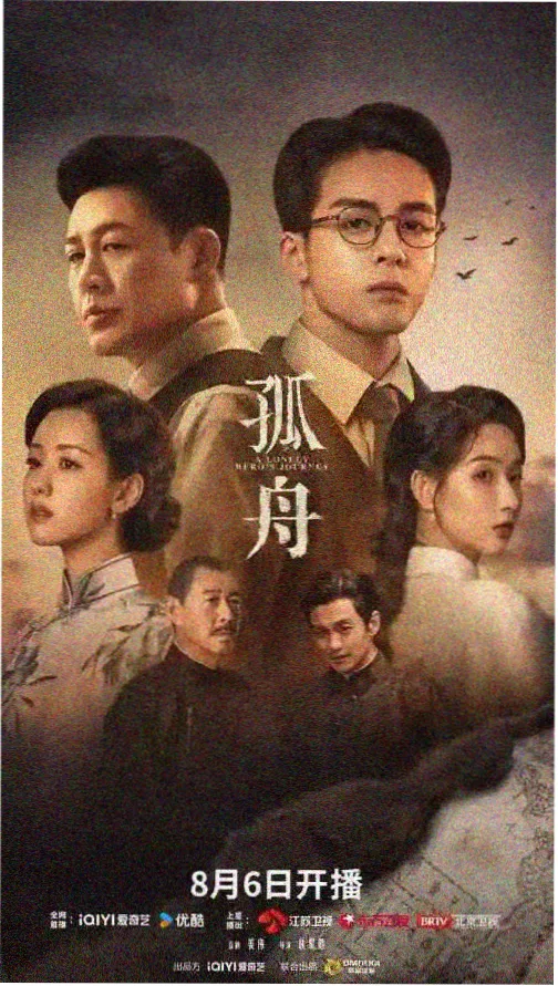 第七个夏天 剧集海报